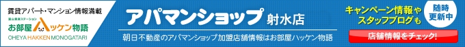 アパマンショップ射水店